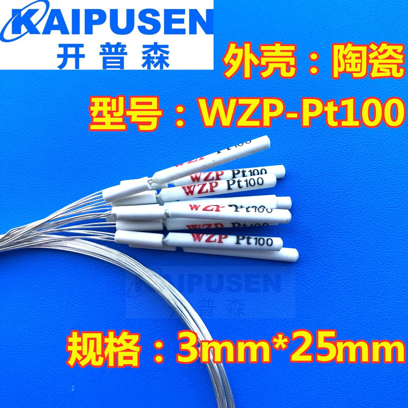 开普森高精度A级PT100温度传感器 铂电阻 热电阻陶瓷电阻芯
