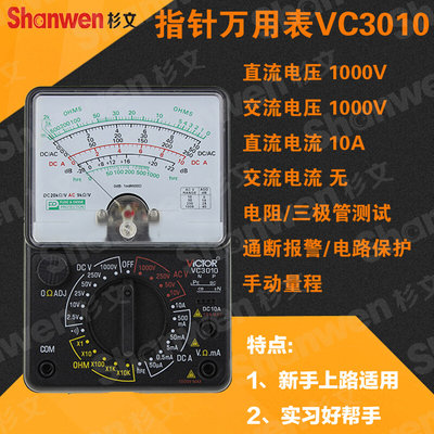 正品深圳胜利 指针式万用表 多用表 新手适用VC3010 VC3021