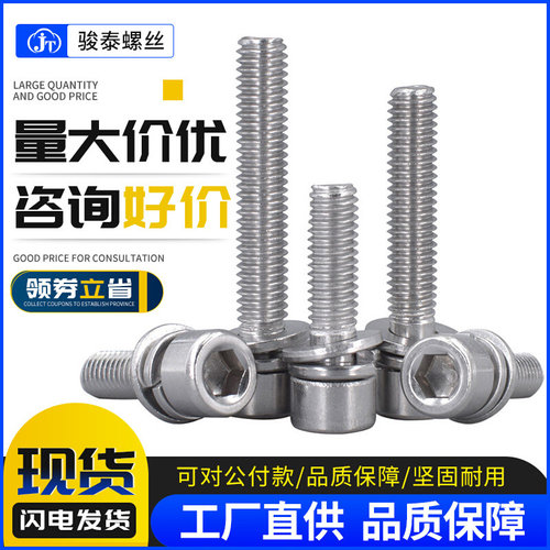 M3M4M5M6 304不锈钢自带弹平垫内六角螺丝杯头三组合圆柱头螺丝钉