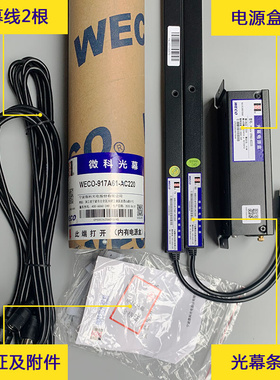 微科光幕WECO-917T61-AC220电梯光幕通用型配件957T71永日154原装