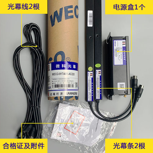 微科光幕WECO-917T61-AC220电梯光幕通用型配件957T71永日154原装