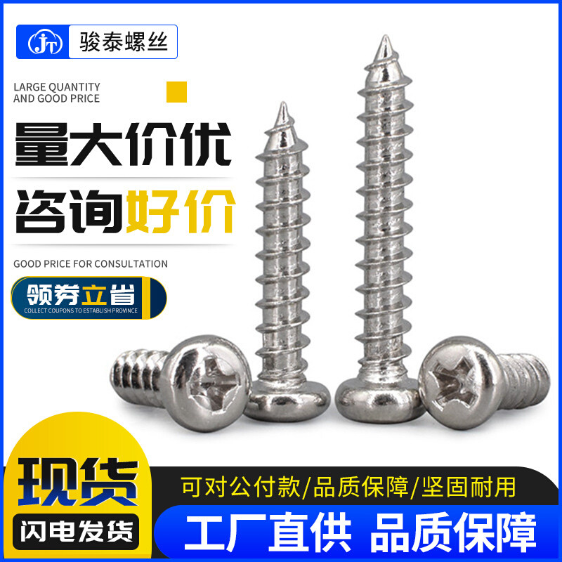 镀镍盘头自攻螺丝圆头十字木螺钉M2.6M3M3.5 M4M5*x6x8x10x30x40