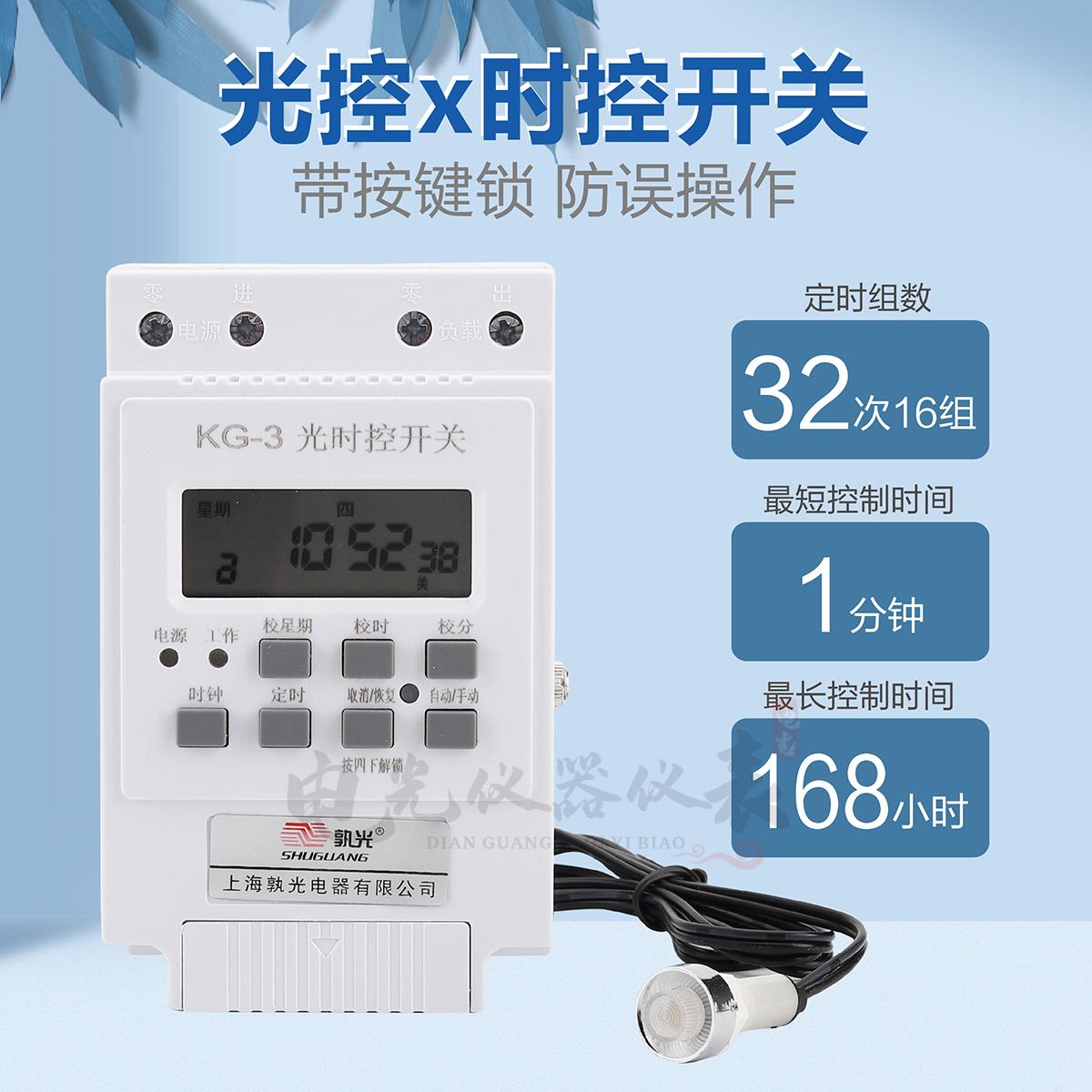 路灯光控开关KG-3微电脑时控全自动智能光感光感应广告控制器220V