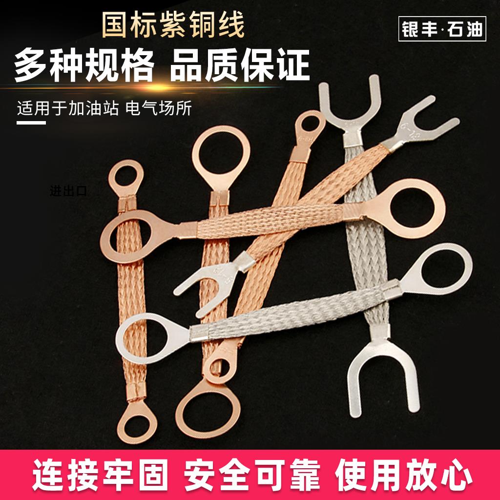紫铜防爆定做法兰防静电跨接线铜片连接线镀锡铜编织带接地软铜线