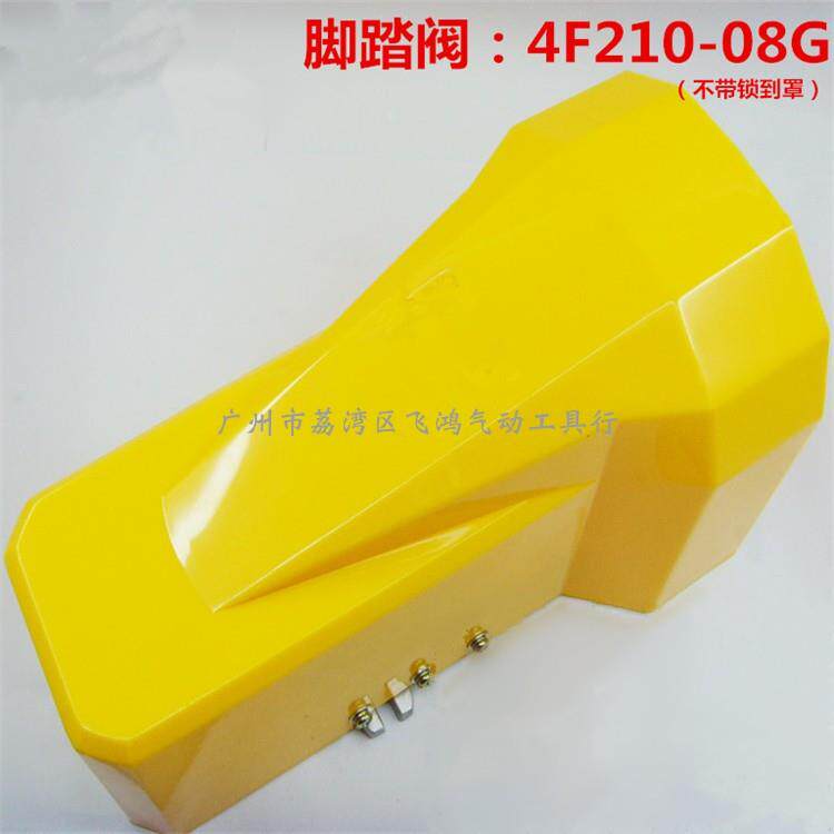 YCHXC气缸开关4F210-08脚踏阀气动脚踩阀4F210-08L三孔三位气阀