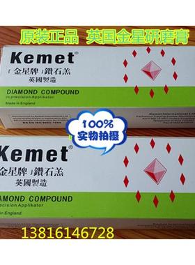 原装正品 英国金星牌研磨膏 Kemet金星钻石膏 6#