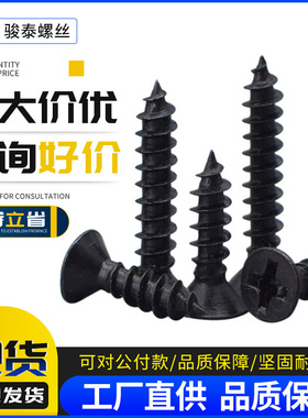 黑色平头自攻螺丝十字KA发黑沉头螺丝钉M1M1.2M1.4M1.7M2.3M2.6M3