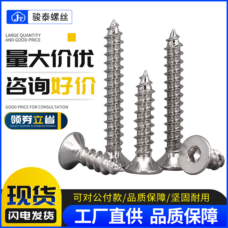 镀镍沉头内六角自攻螺丝6mm加长平头螺丝钉自攻丝木螺钉M3M4M5M6