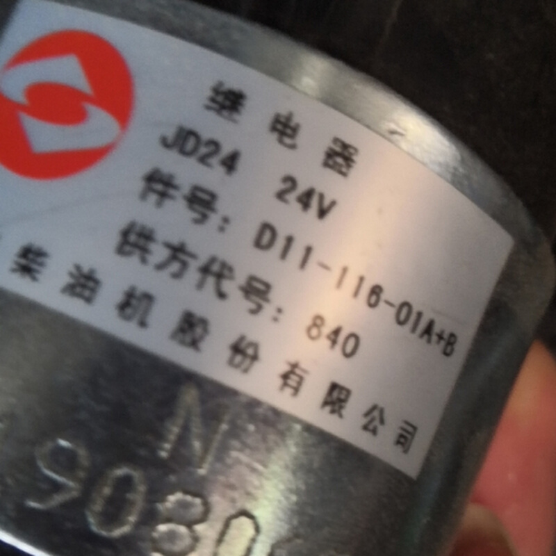 D11-116-01A+B  继电器 JD24 上海柴油机股份有限公司 柴油机配件