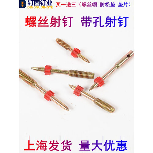 螺丝射钉螺纹钢钉M68混泥土射钉水泥螺母钉螺栓48526575送螺母垫