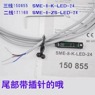 LED 24150857 SME 150855 171169磁性开关SME