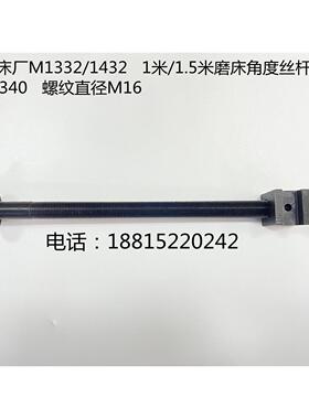 外圆磨床1420/1432/1332/1350角度丝杆角度调节丝杆机床磨床丝杆