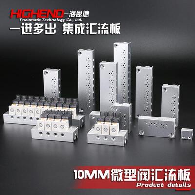 10mm微型电磁阀专用汇流板1F 2F 3F 4F 5F 6F 7F 8F 9F数量可定做