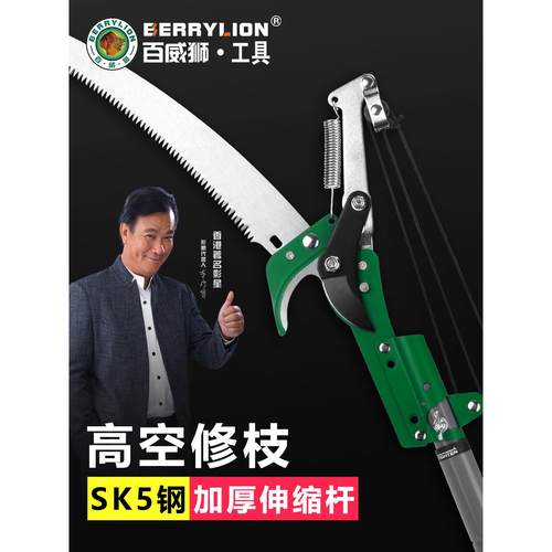 百威狮高枝剪高空修枝剪伸缩高枝锯剪锯树果树专用修剪树枝剪刀