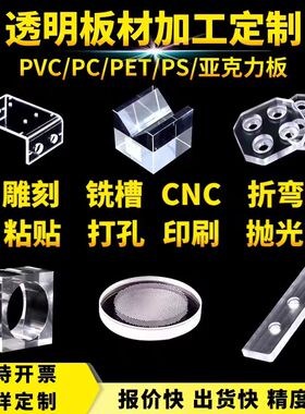 高透明亚克力塑料板加工pvc硬板材胶板隔板pc耐力板5mmUV打印定制
