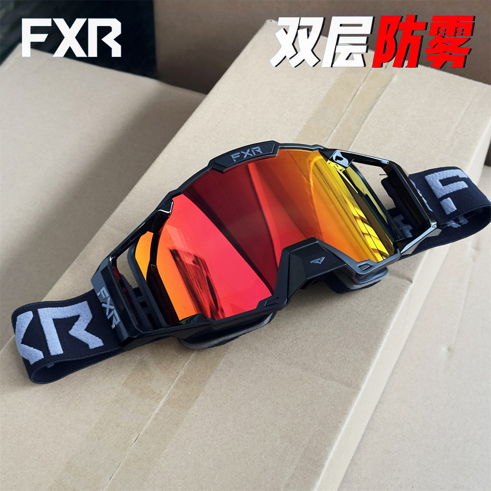 FXR户外运动风镜双层防雾