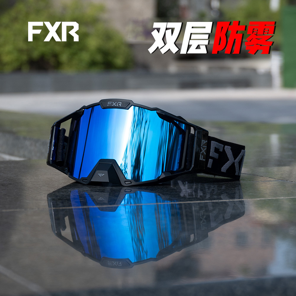 FXR专业越野风镜双层防雾防尘