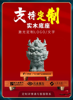 茶宠办公桌摆件面置物砂石金属中式青四脚实木逗兽国潮底座精品记