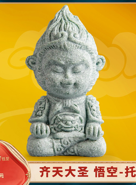 茶桌造景摆件茶宠青孙悟空齐天大圣砂石可养鱼缸家居装饰