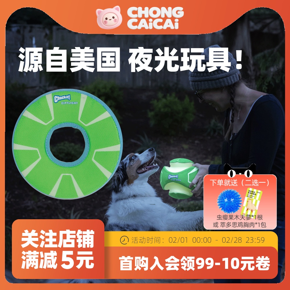 petmate夜光训练狗狗玩具