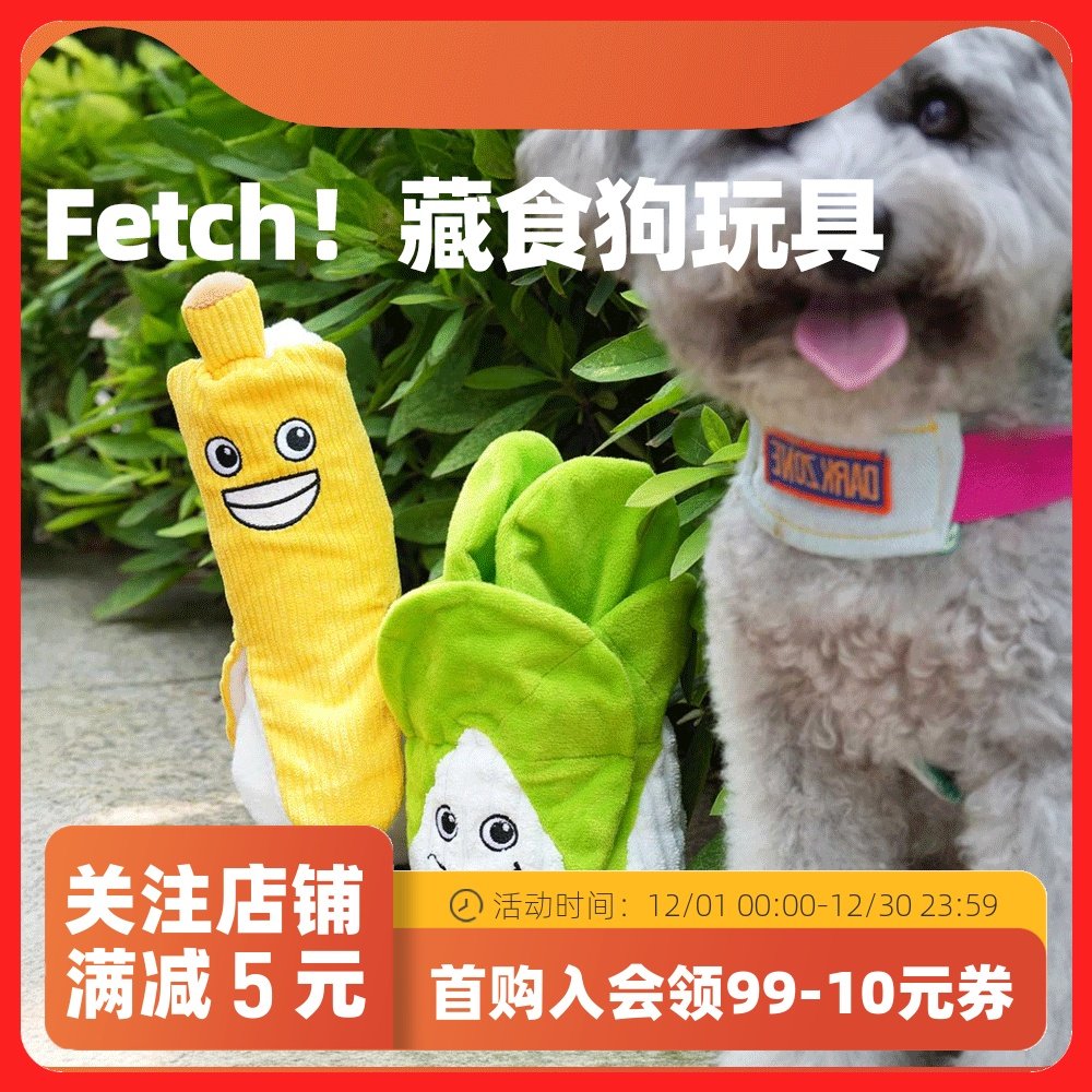 fetch！飞奇嗅闻藏食玩具响纸发声脆皮香蕉益智训练猫狗玩具