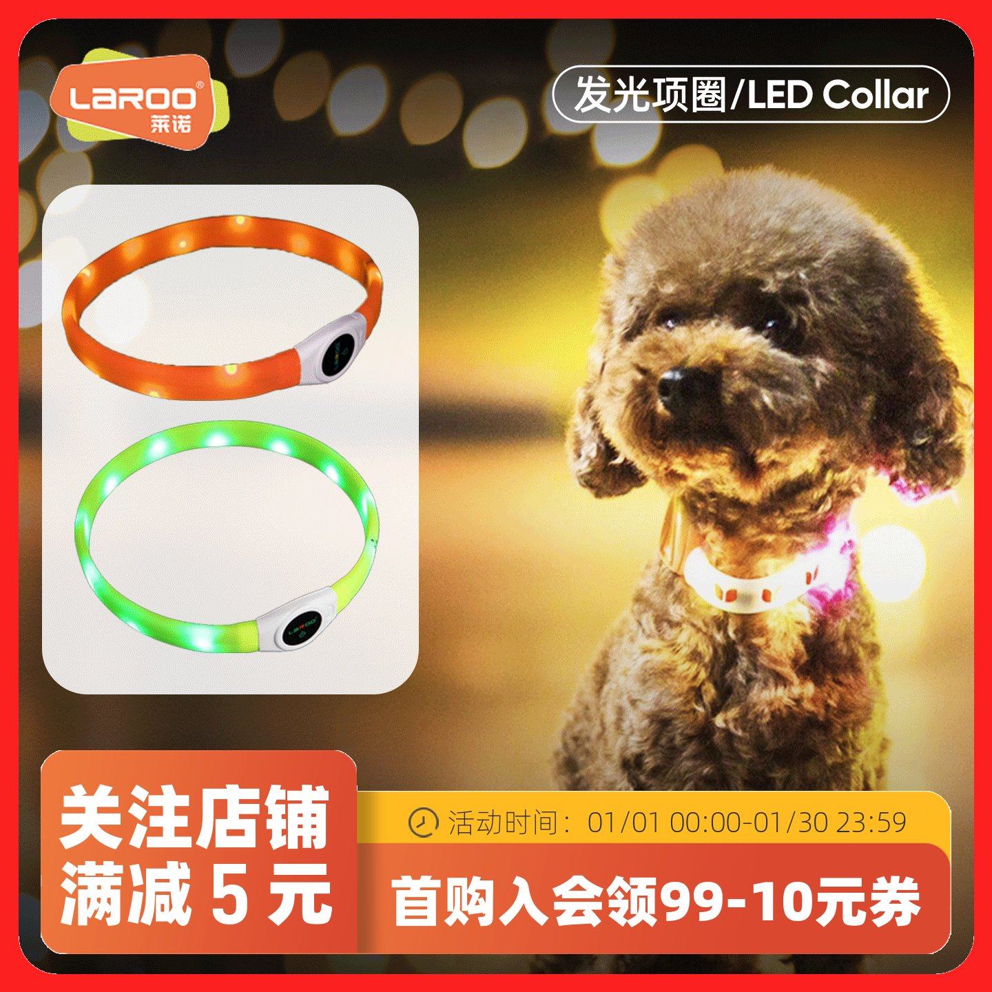 laroo莱诺狗狗发光项圈小型犬脖圈夜光防走失宠物夜间遛狗夜行灯