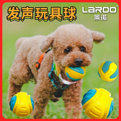 laroo莱诺狗狗玩具宠物比熊泰迪自嗨解闷神器小狗磨牙耐咬发声球