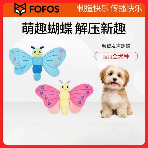 FOFOS两只福狸狗狗玩具响纸发声毛绒蝴蝶自嗨解闷宠物玩具