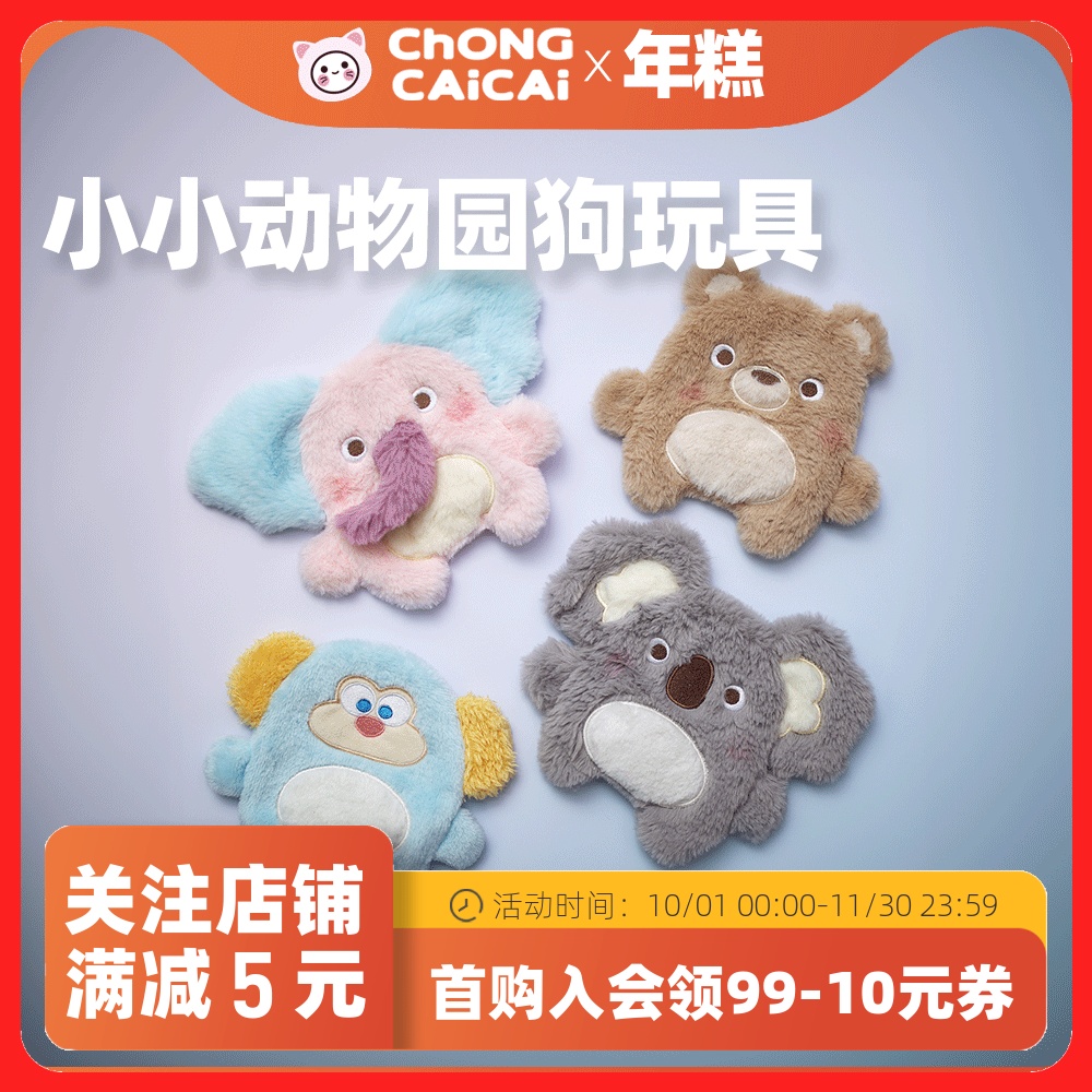 年糕NianGao狗狗发声玩具响纸