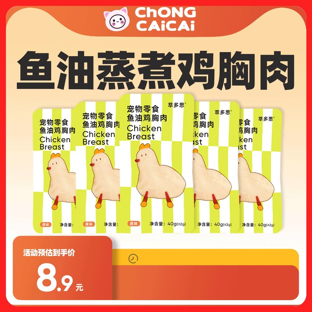 萃多思蒸煮鸡胸肉狗狗零食猫咪湿粮鸡肉幼犬营养补水拌饭,宠物/宠物食品及用品,狗零食湿粮包/餐盒,淘宝优惠券,粉丝福利购,淘宝优惠卷