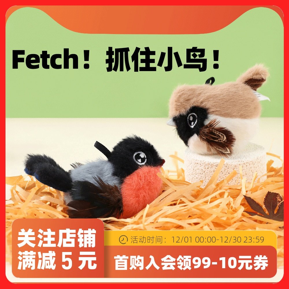 fetch飞奇猫玩具进口猫薄荷铃铛天然羽毛自嗨解闷仿真翠鸟麻雀