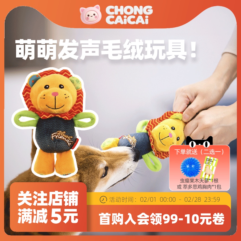 GiGwi贵为狗狗发声玩具可爱毛绒