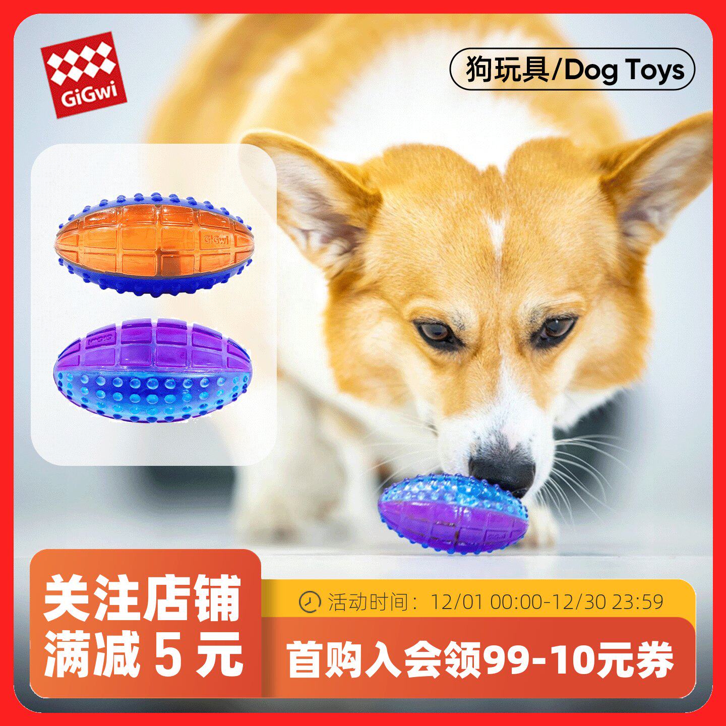 GiGwi贵为经典橄榄球发声狗玩具