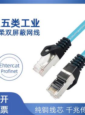 超五6类千兆工业Profinet网线cat5e伺服以太网双屏蔽成品高柔拖链