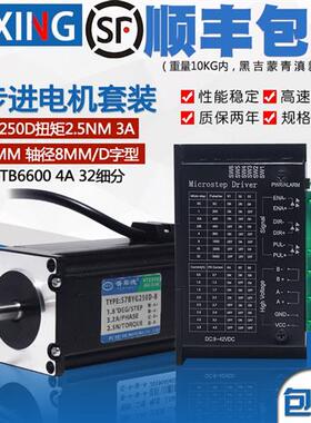 57步进电机套装57BYG250D 扭矩2.5N.M 长100MM + 驱动器4A 32细分