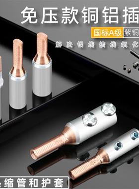 铜铝插针DTLC空开接线端子免压过渡转接头GTLA三相电表铜铝线鼻子