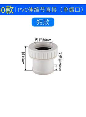 PVC110排水管加长伸缩节 螺纹伸缩接下排水管件同层排水配件接头