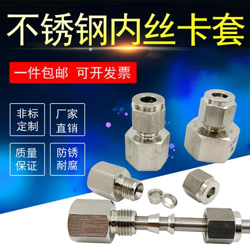不锈钢SS304内丝卡套直通气源仪表NPT内螺纹压力表接头G1/4内牙