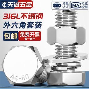 316L不锈钢外六角螺栓螺丝钉螺母螺杆套装 M6M8M10M12M14M16M20mm