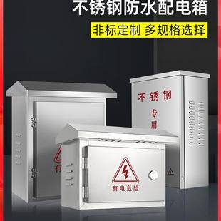 不銹鋼配電箱工程室外防水家居室外監(jiān)控強電箱帶鎖水平開關(guān)箱
