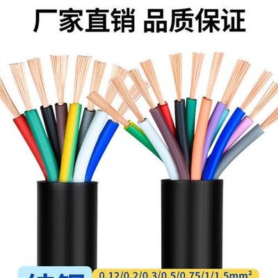 Rvv电缆8芯10芯12芯14芯16芯0.12 0.2 0.3方形电源信号控制护套线