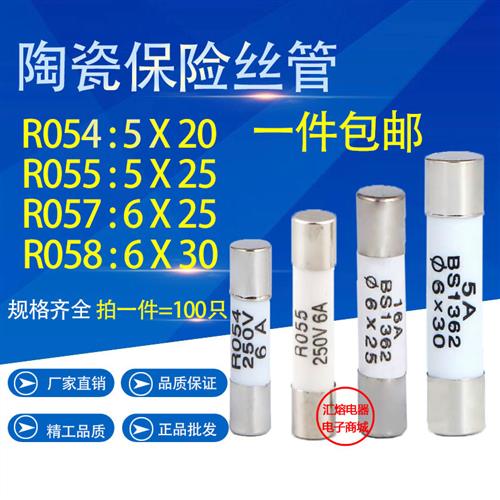 陶瓷保险丝管6*30 RO58 R058熔芯6x30 BS1362保险芯 熔断器6X30mm
