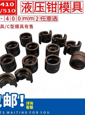 充电液压钳手动压线钳电动压接钳EP-410 430 510H EC300模具配件