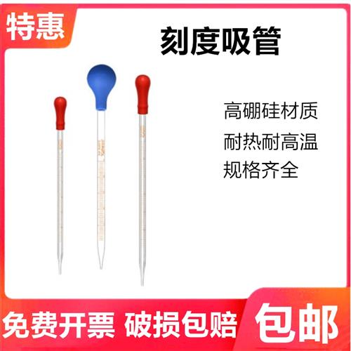 单支刻度移液吸管滴管带橡胶球5ml  10ml初高中教学仪器 实验器材