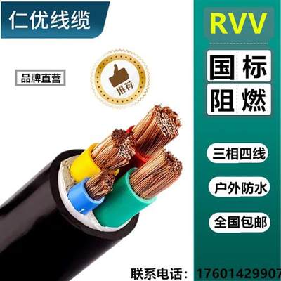 国标RVV护套线2 3 4 5芯4 6 10 16平方三相四线铜芯软芯电线电缆