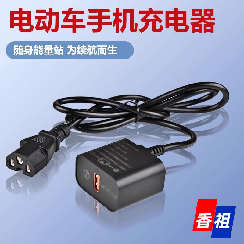 电动车手机充电器120w超级快充12V48V60V72伏通用usb车载充插头型