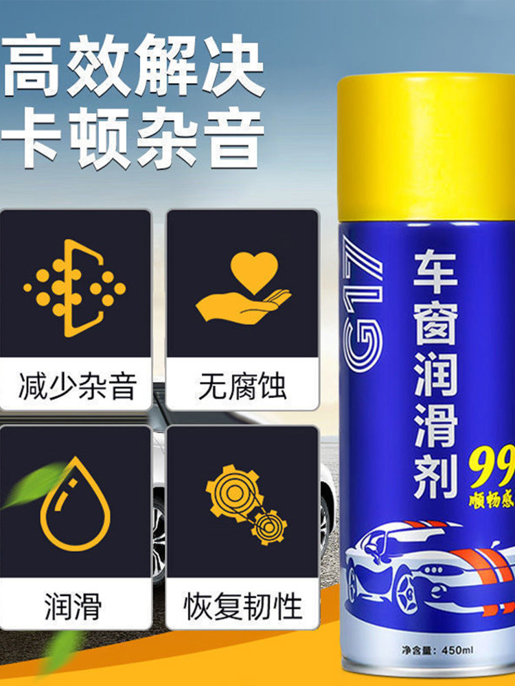 자동차 창문 윤활제 채광창 트랙 도어 윤활제 방해 전파 방지 및 소음 제거 특수 청소 및 유리 유지 보수제