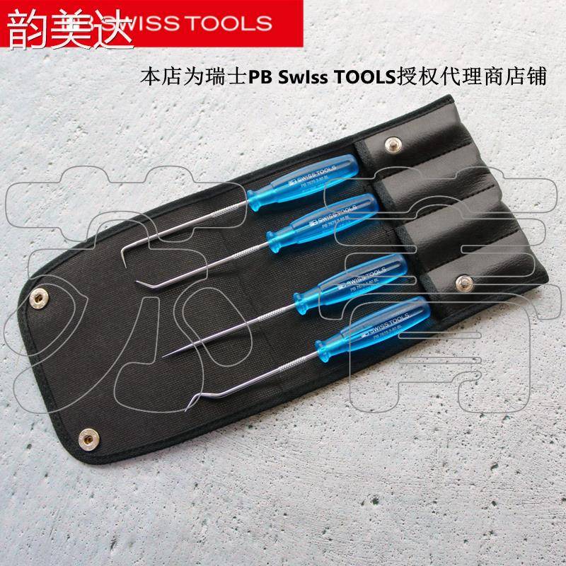 韵美达瑞士原装进口PB SWISS TOOLS 密封件专用工具4件套 PB 7681.SET 垫垫