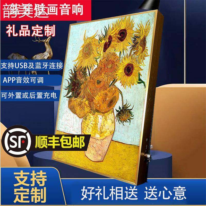 韵美达蓝牙壁画音响壁挂式音乐餐厅音箱莫奈墙画装饰画 梵高名画