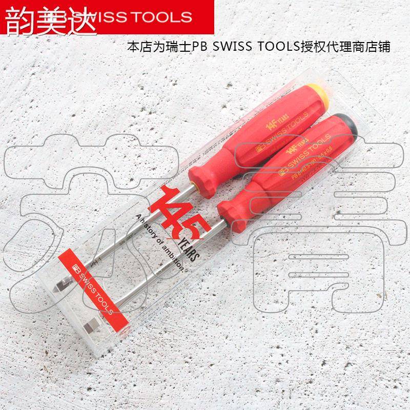 韵美达瑞士PB SWISS TOOLS对称螺丝刀套装145周年纪念版一字十字888.set 垫垫